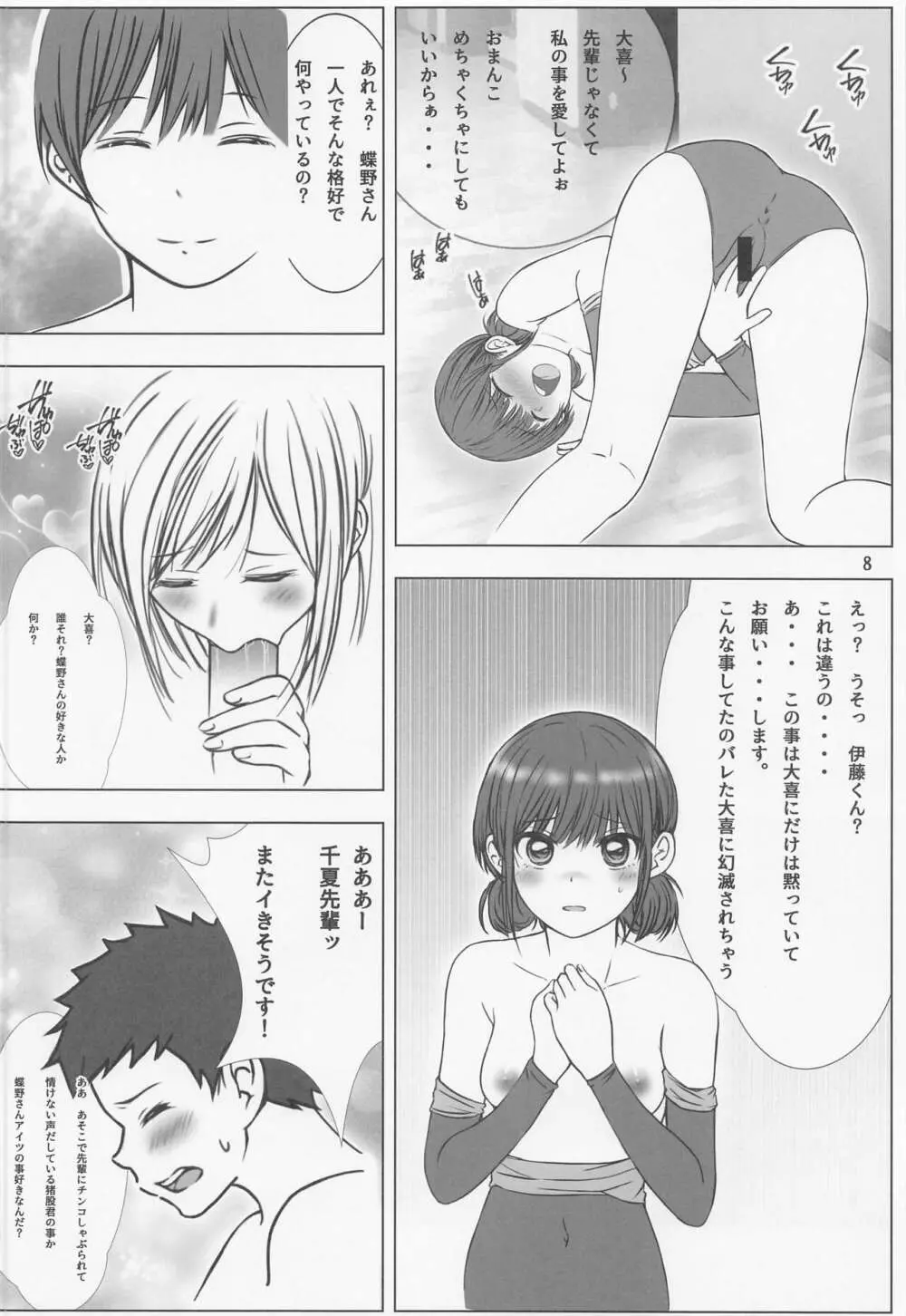 先輩、好きです。2 Page.7