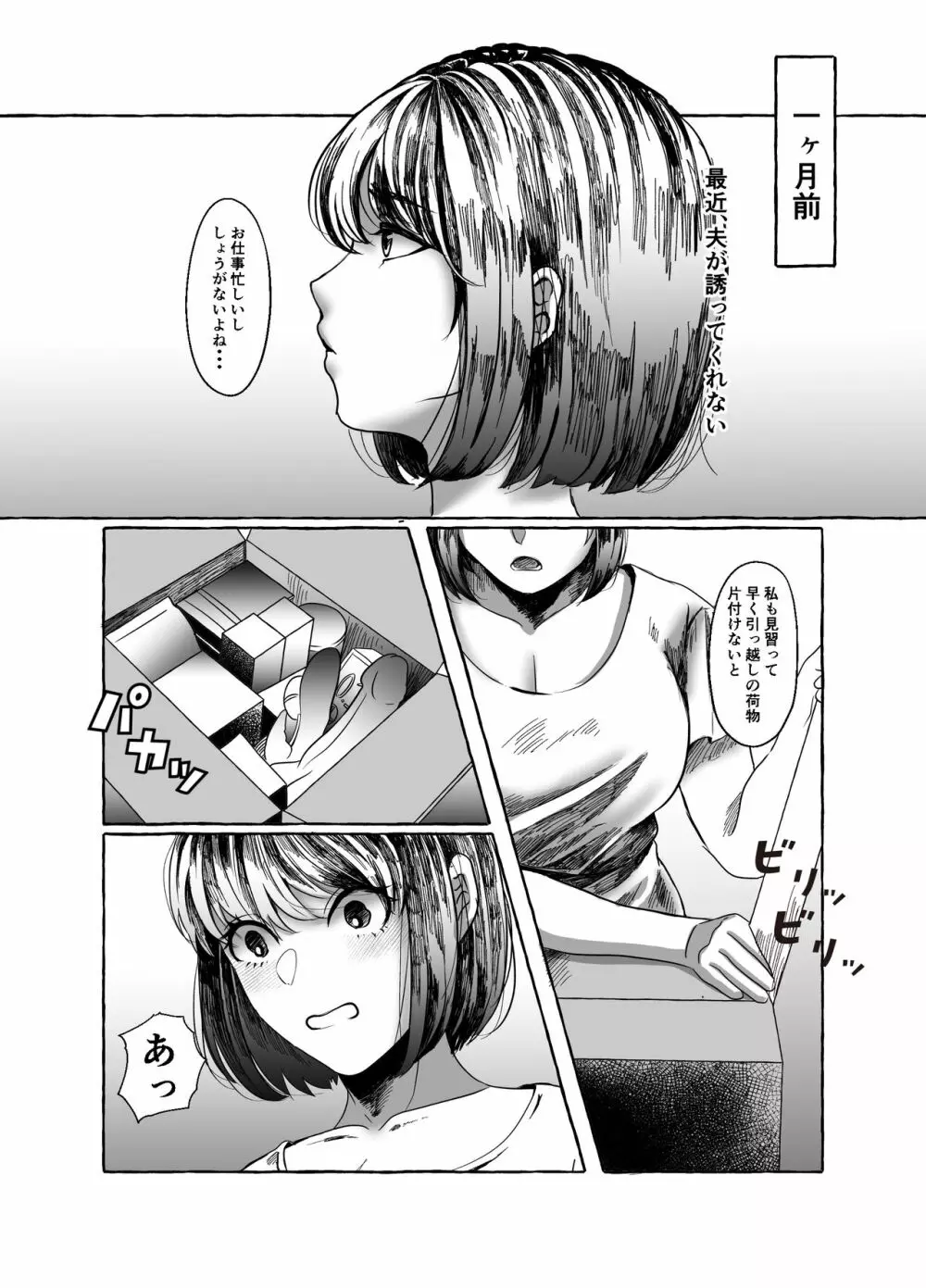 潜む奴ら Page.15