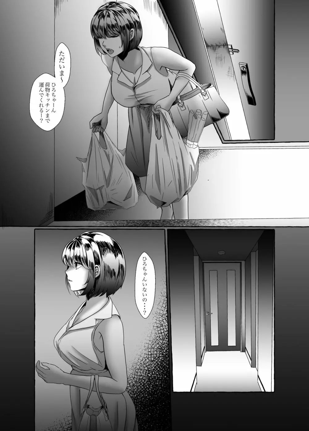 潜む奴ら Page.53