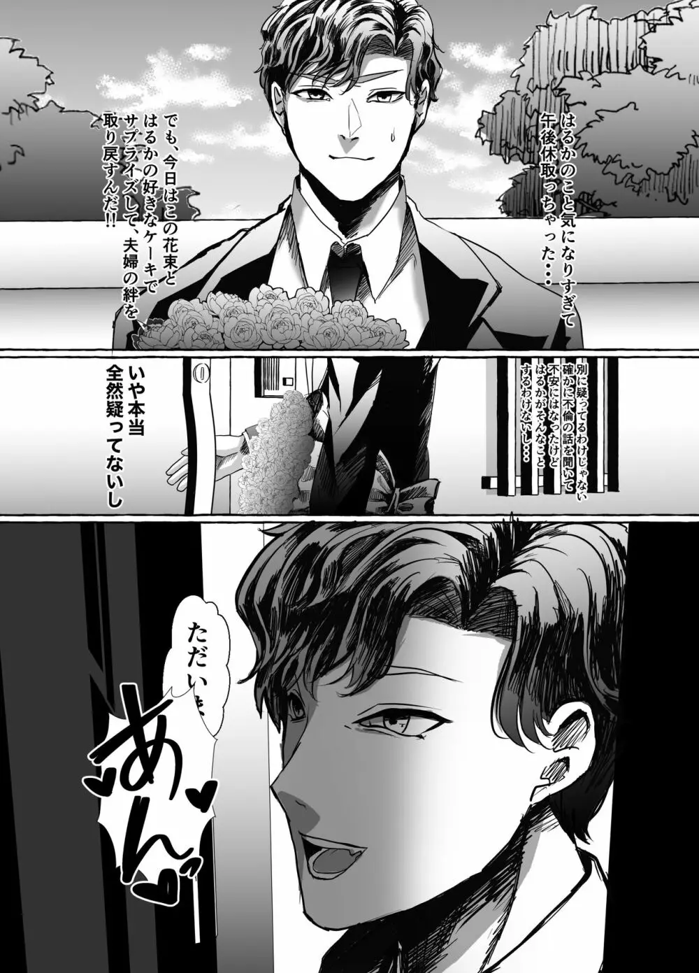 潜む奴ら Page.7