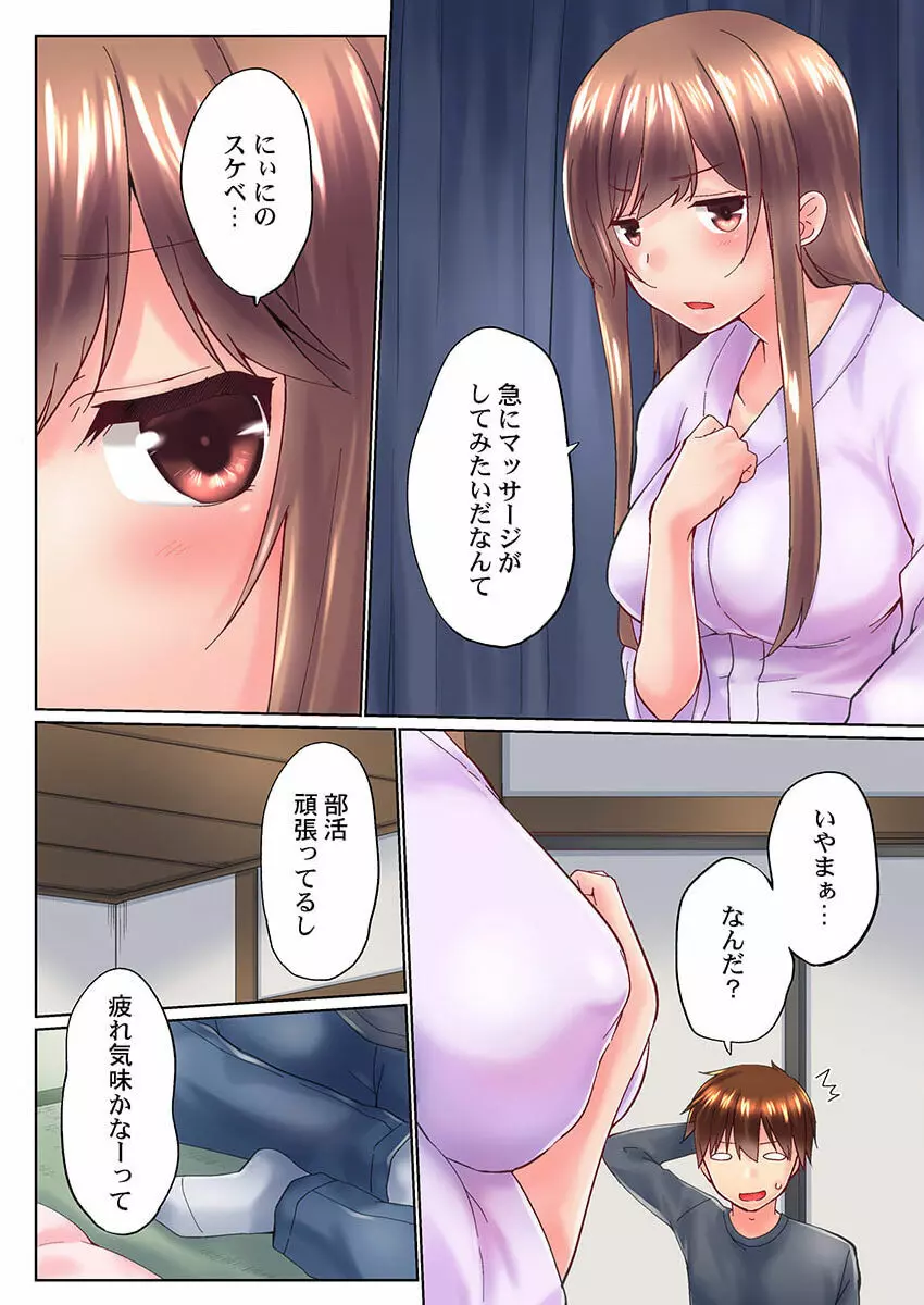 実は今入ってます…。お風呂でお兄ちゃんの硬いアレが…っ 34 Page.12