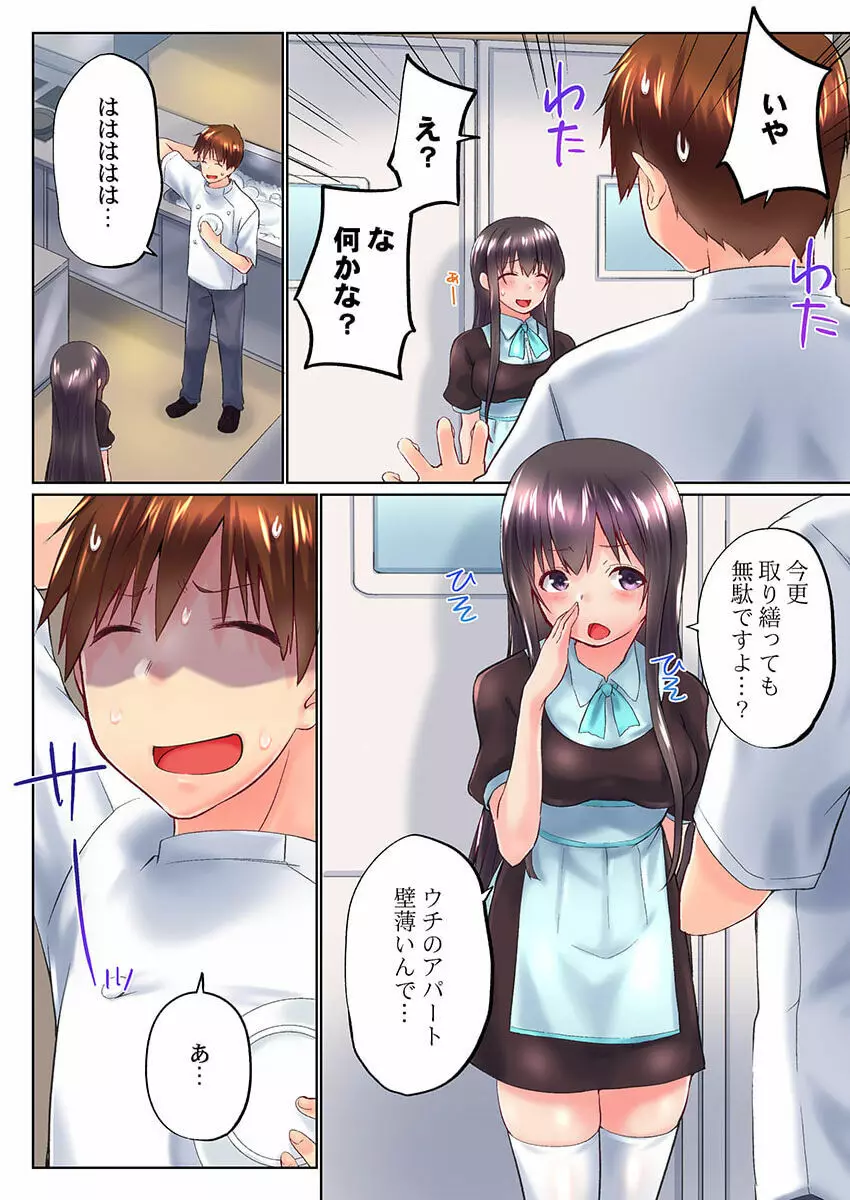 実は今入ってます…。お風呂でお兄ちゃんの硬いアレが…っ 34 Page.6