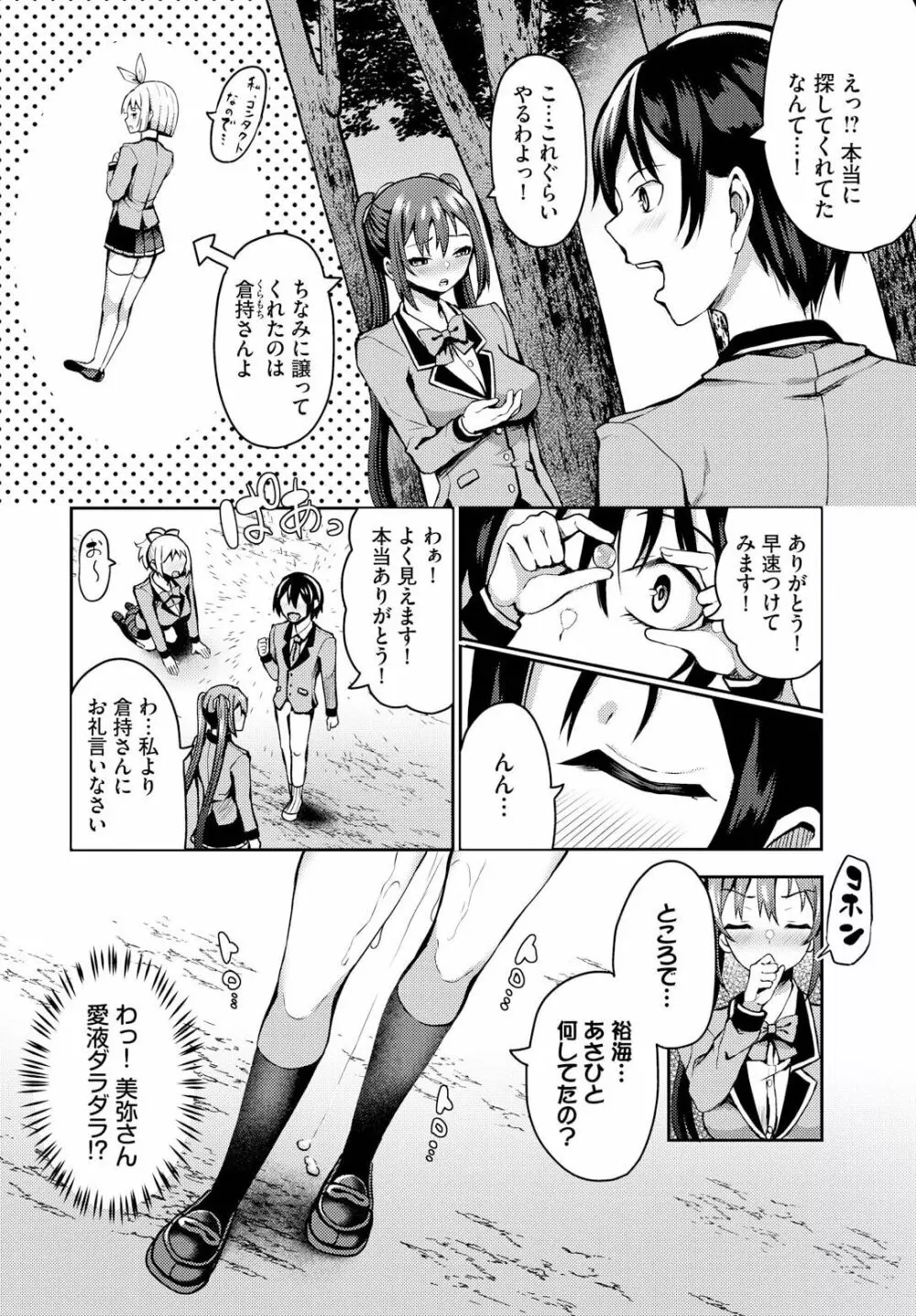 遭難したら無人島で中出し放題 11話 Page.16