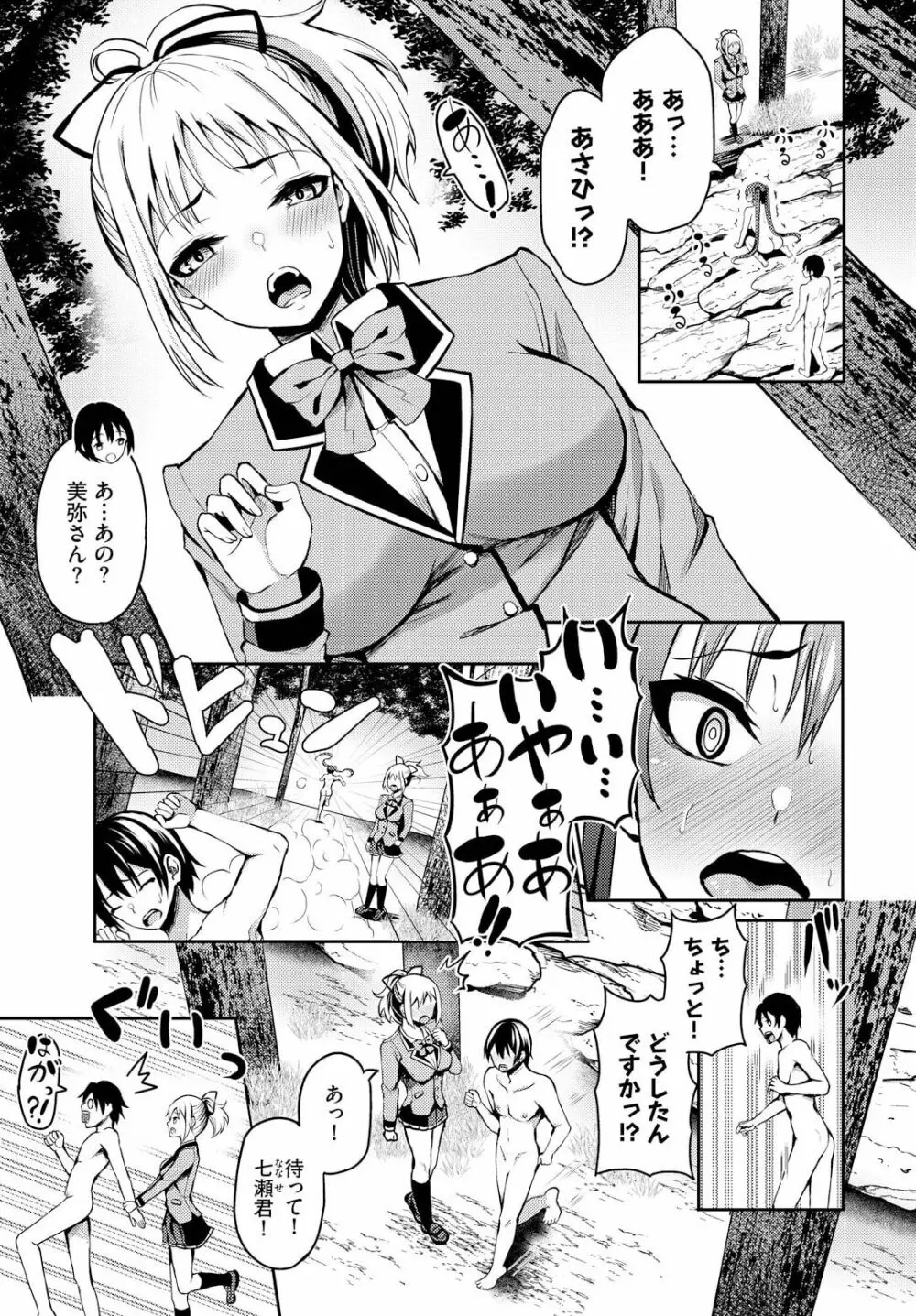 遭難したら無人島で中出し放題 11話 Page.5