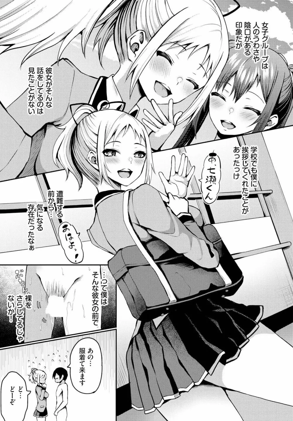 遭難したら無人島で中出し放題 11話 Page.7