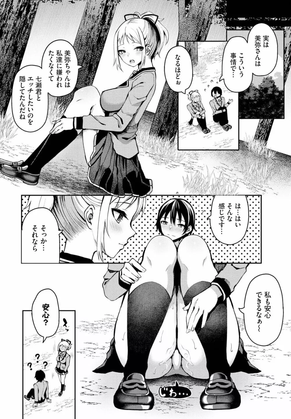 遭難したら無人島で中出し放題 11話 Page.8