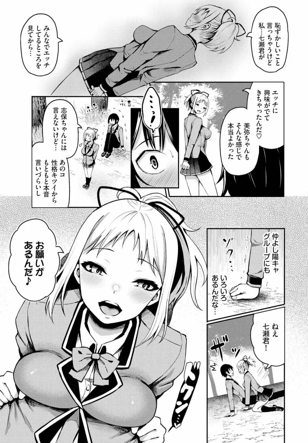 遭難したら無人島で中出し放題 11話 Page.9