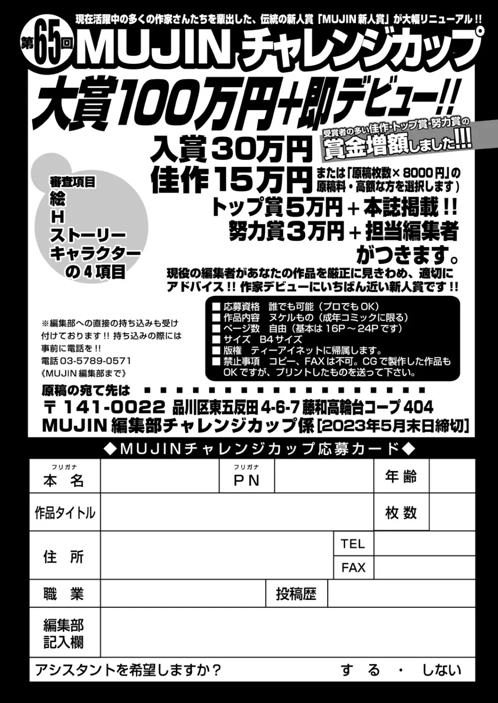 COMIC 夢幻転生 2023年5月号 Page.507