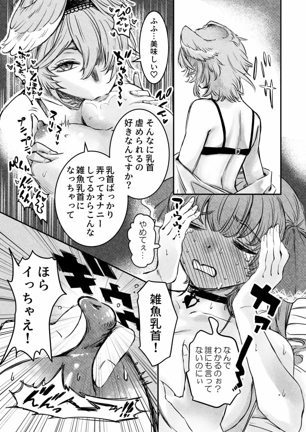 私が宝箱を開けていいのかね? Page.11