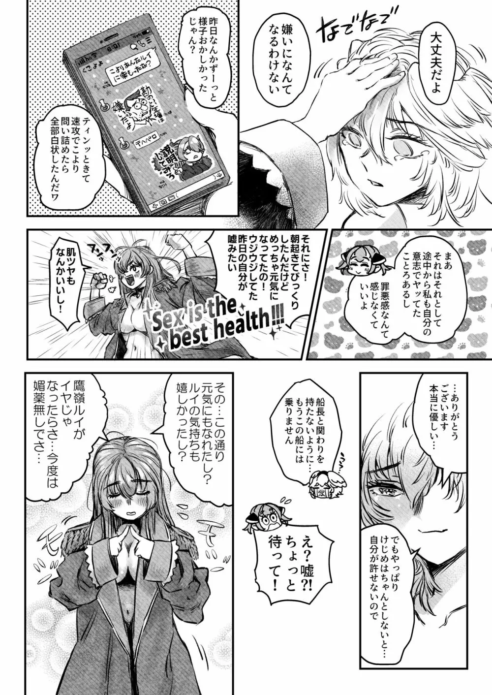 私が宝箱を開けていいのかね? Page.21