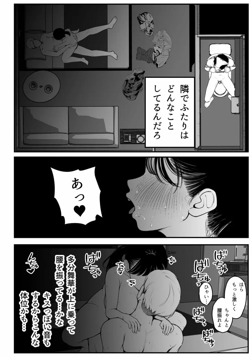 僕と彼女とご主人様の冬休み 2 Page.10