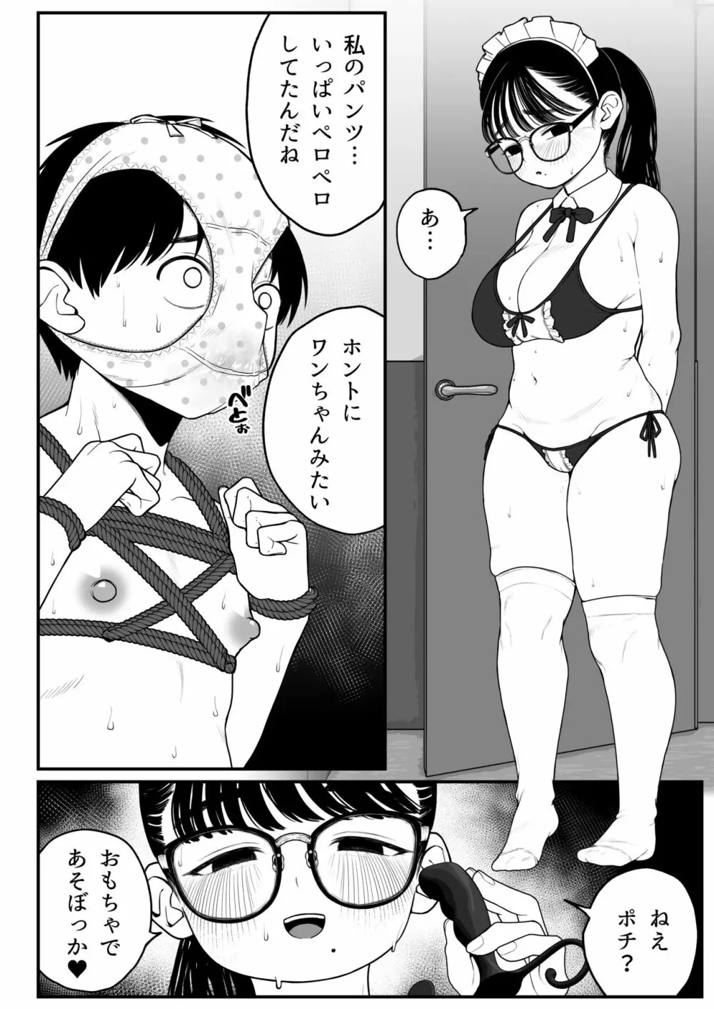 僕と彼女とご主人様の冬休み 2 Page.14