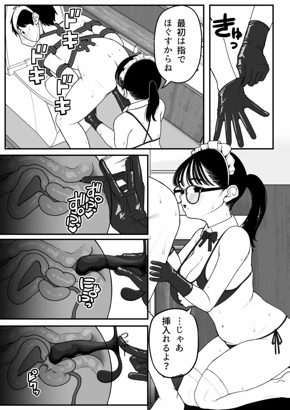 僕と彼女とご主人様の冬休み 2 Page.15