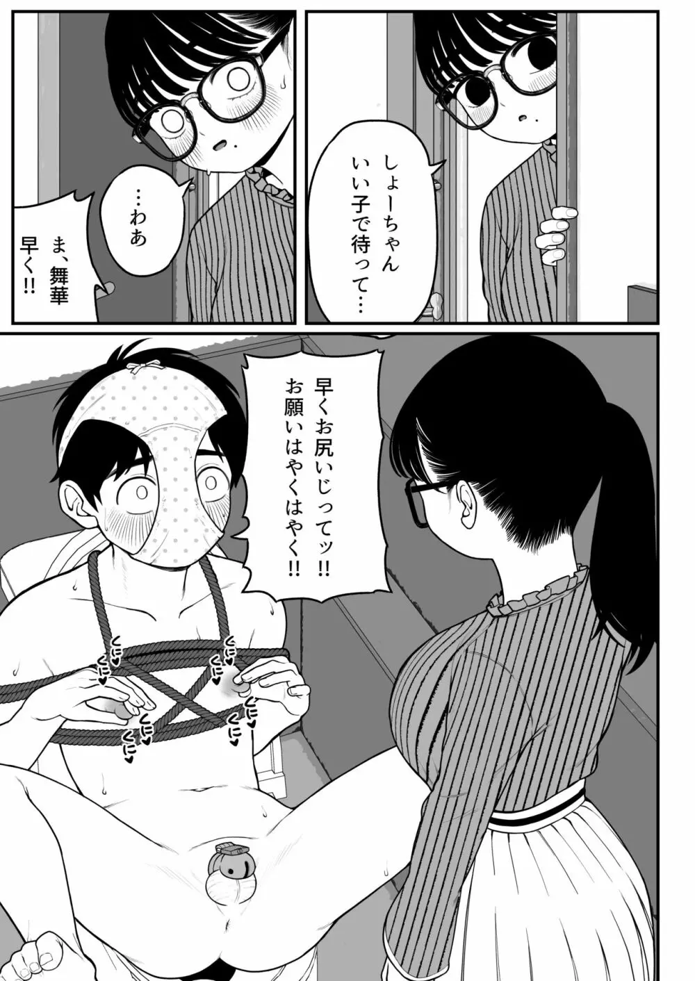 僕と彼女とご主人様の冬休み 2 Page.19