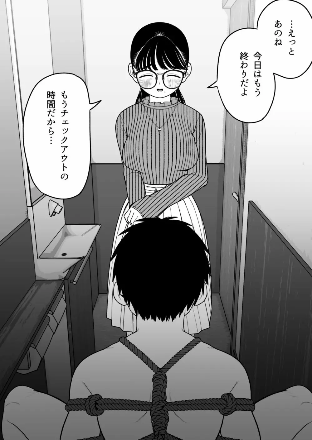 僕と彼女とご主人様の冬休み 2 Page.20