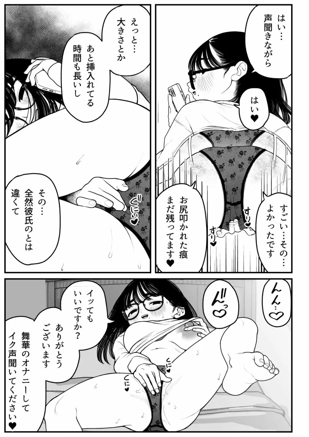 僕と彼女とご主人様の冬休み 2 Page.27