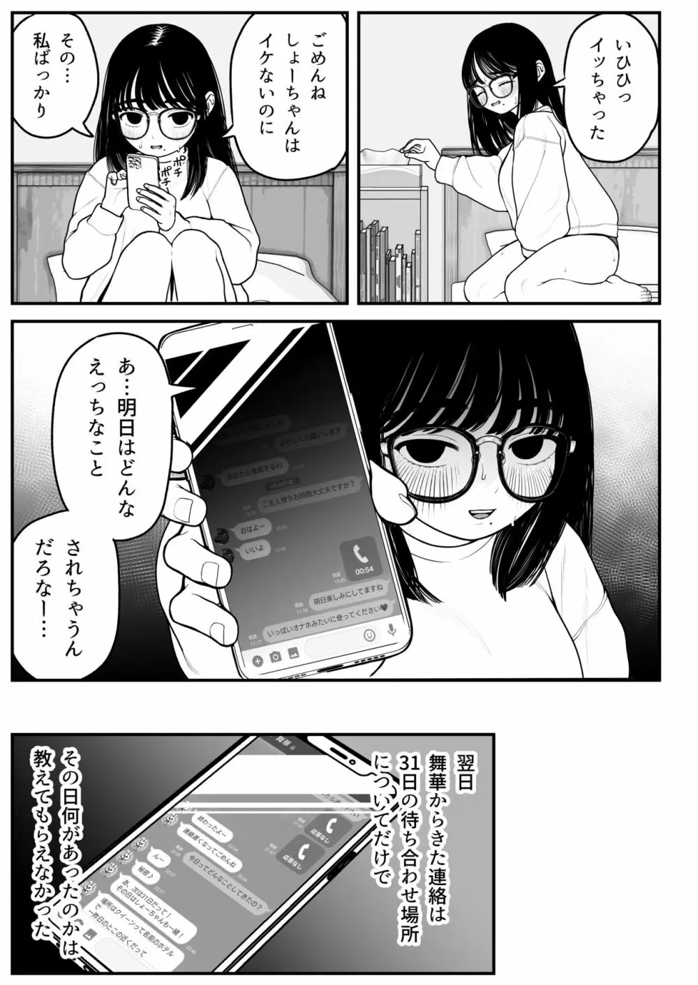 僕と彼女とご主人様の冬休み 2 Page.29