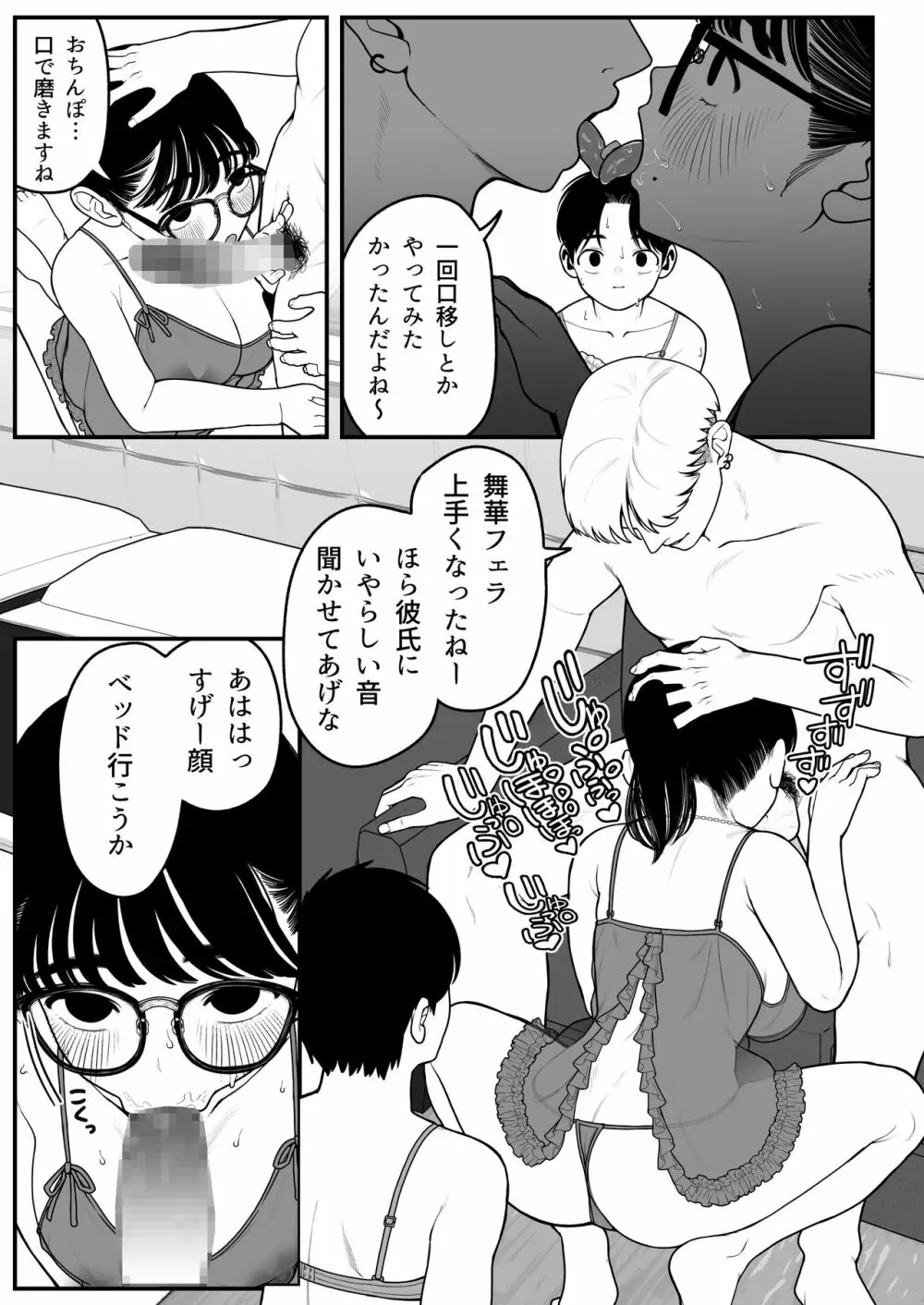 僕と彼女とご主人様の冬休み 2 Page.31