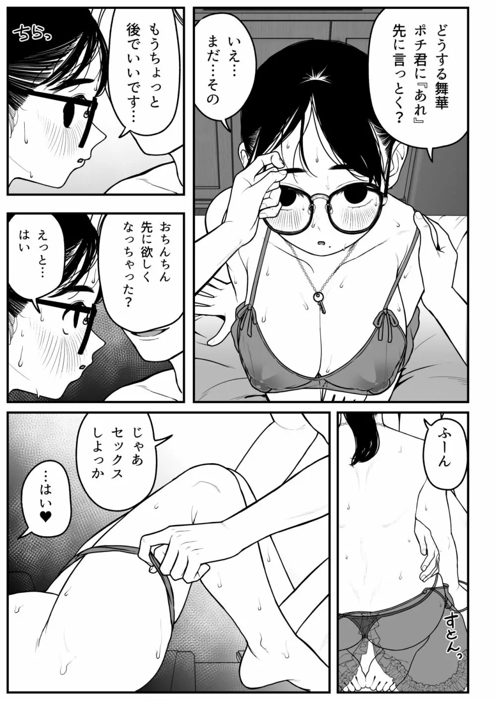 僕と彼女とご主人様の冬休み 2 Page.33
