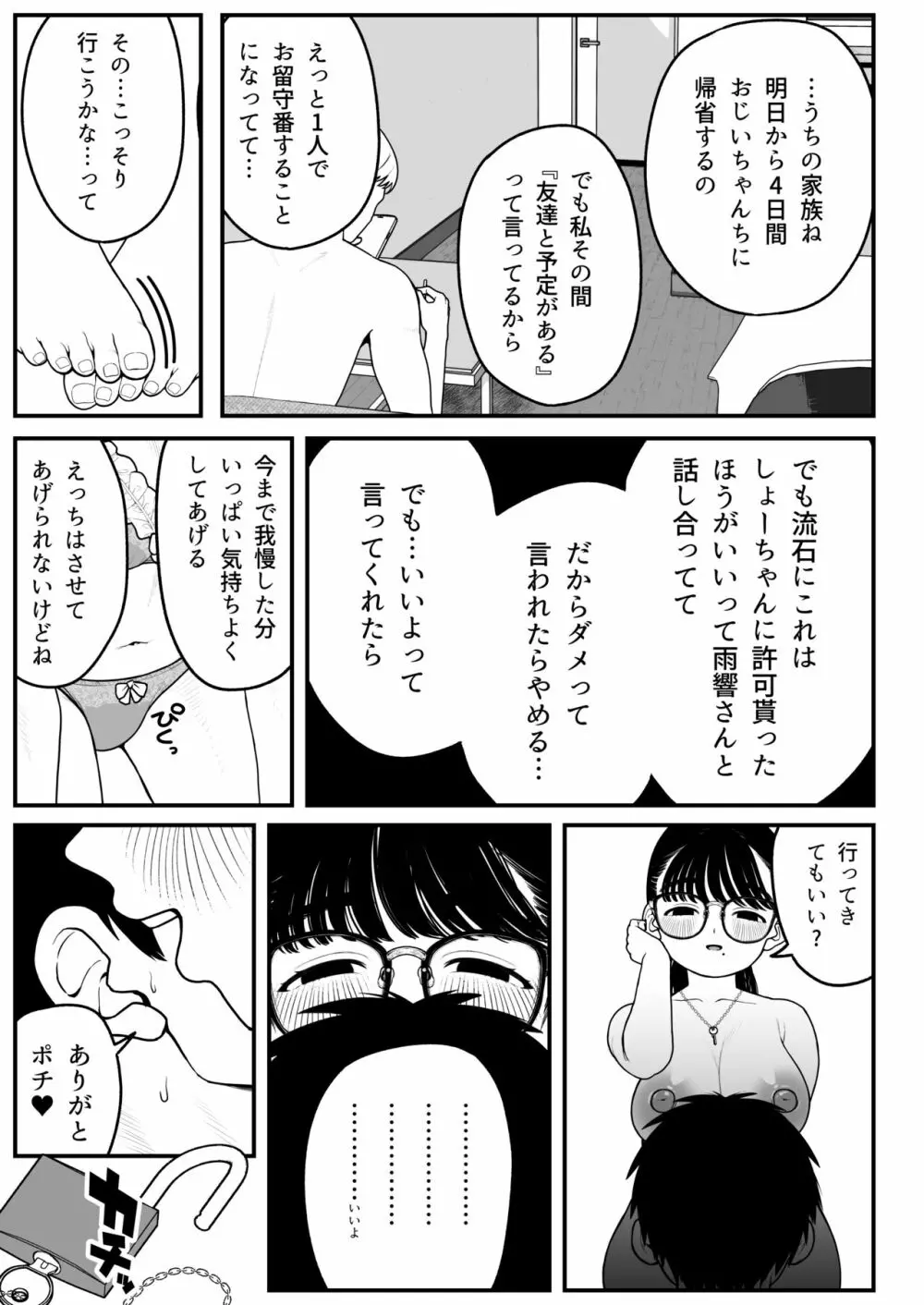 僕と彼女とご主人様の冬休み 2 Page.39