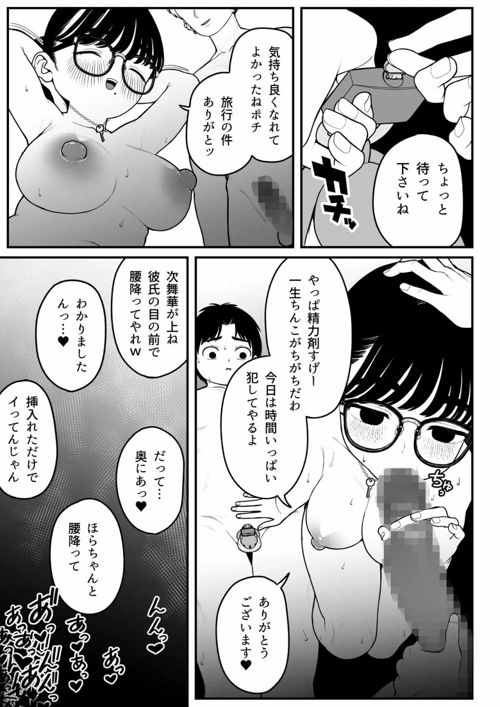 僕と彼女とご主人様の冬休み 2 Page.43
