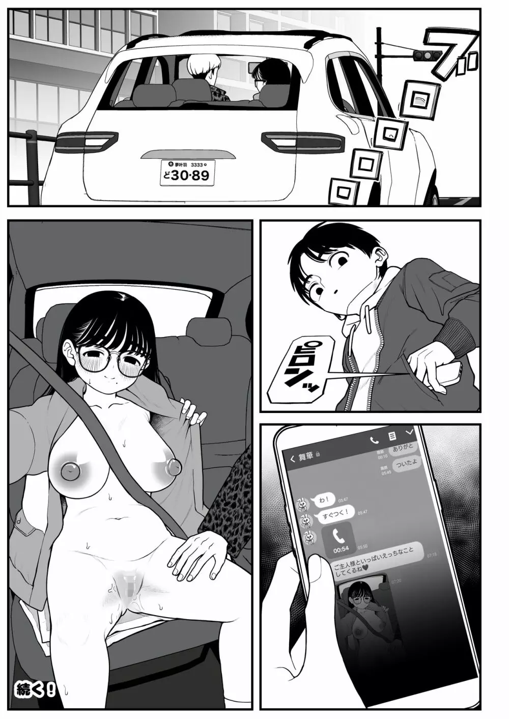 僕と彼女とご主人様の冬休み 2 Page.45