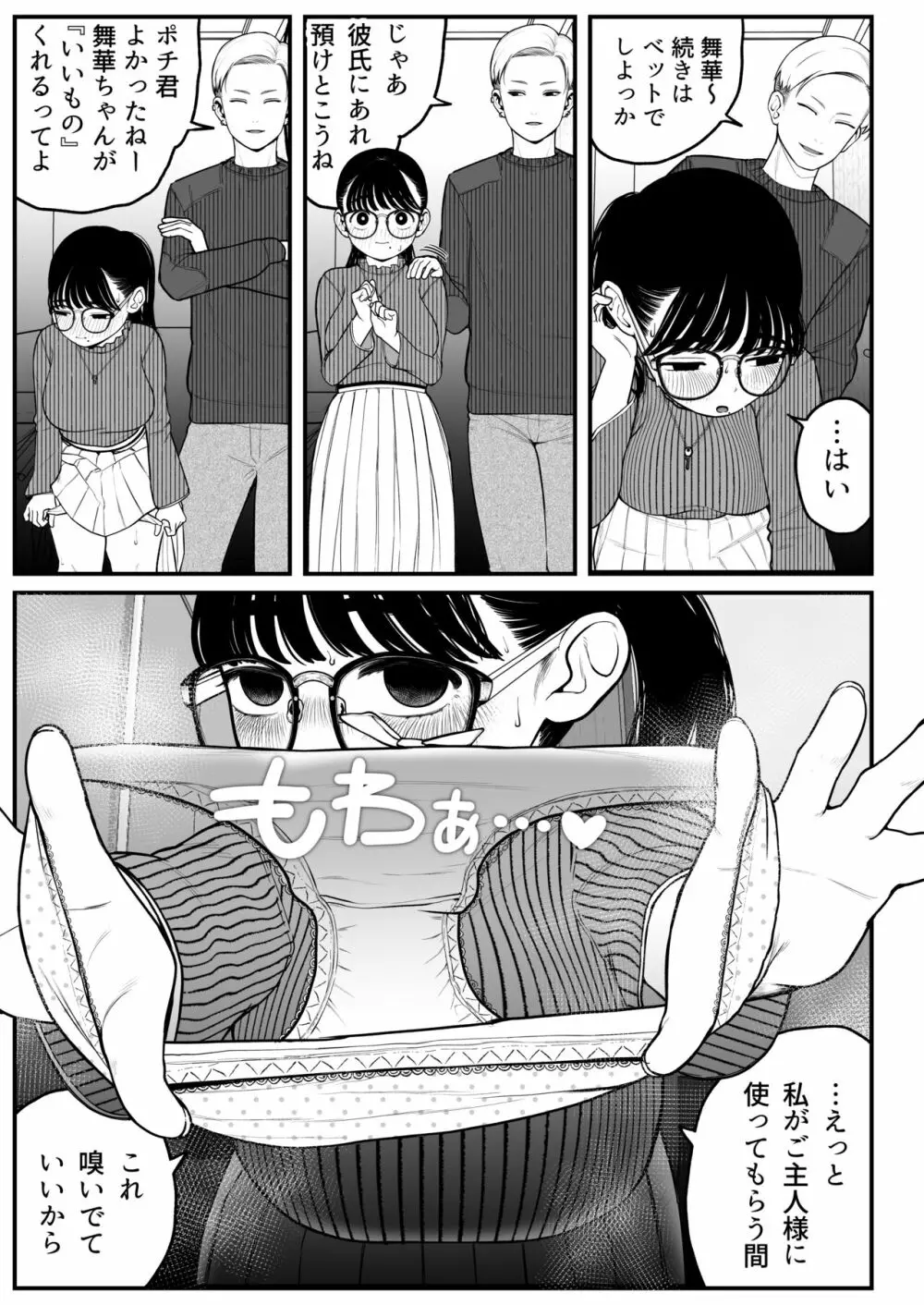 僕と彼女とご主人様の冬休み 2 Page.7