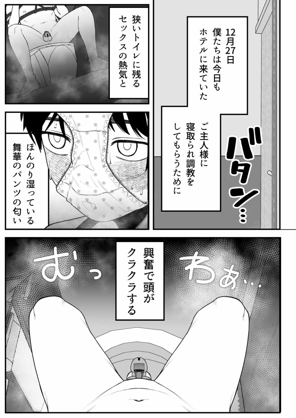 僕と彼女とご主人様の冬休み 2 Page.9