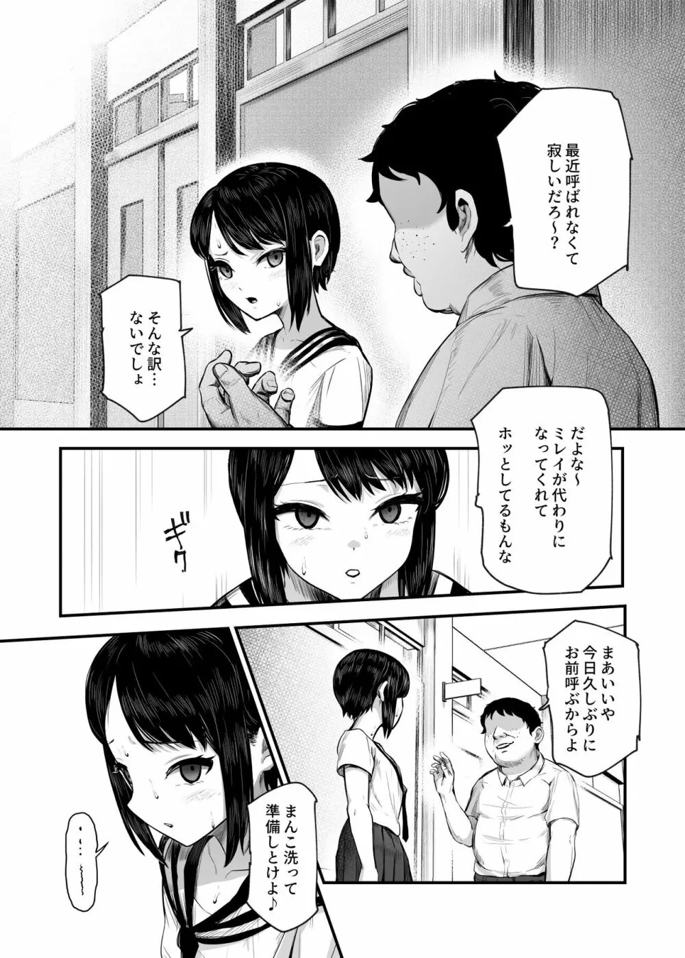 もしもデリヘルEX2 オレをバカにした女をチートでデリヘルさせて泣いて謝っても呼び続ける Page.37