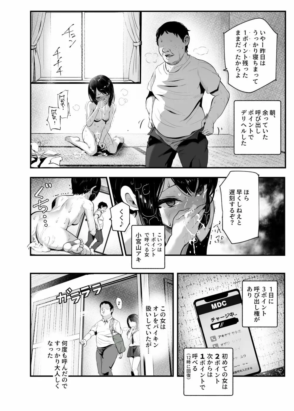 もしもデリヘルEX2 オレをバカにした女をチートでデリヘルさせて泣いて謝っても呼び続ける Page.6