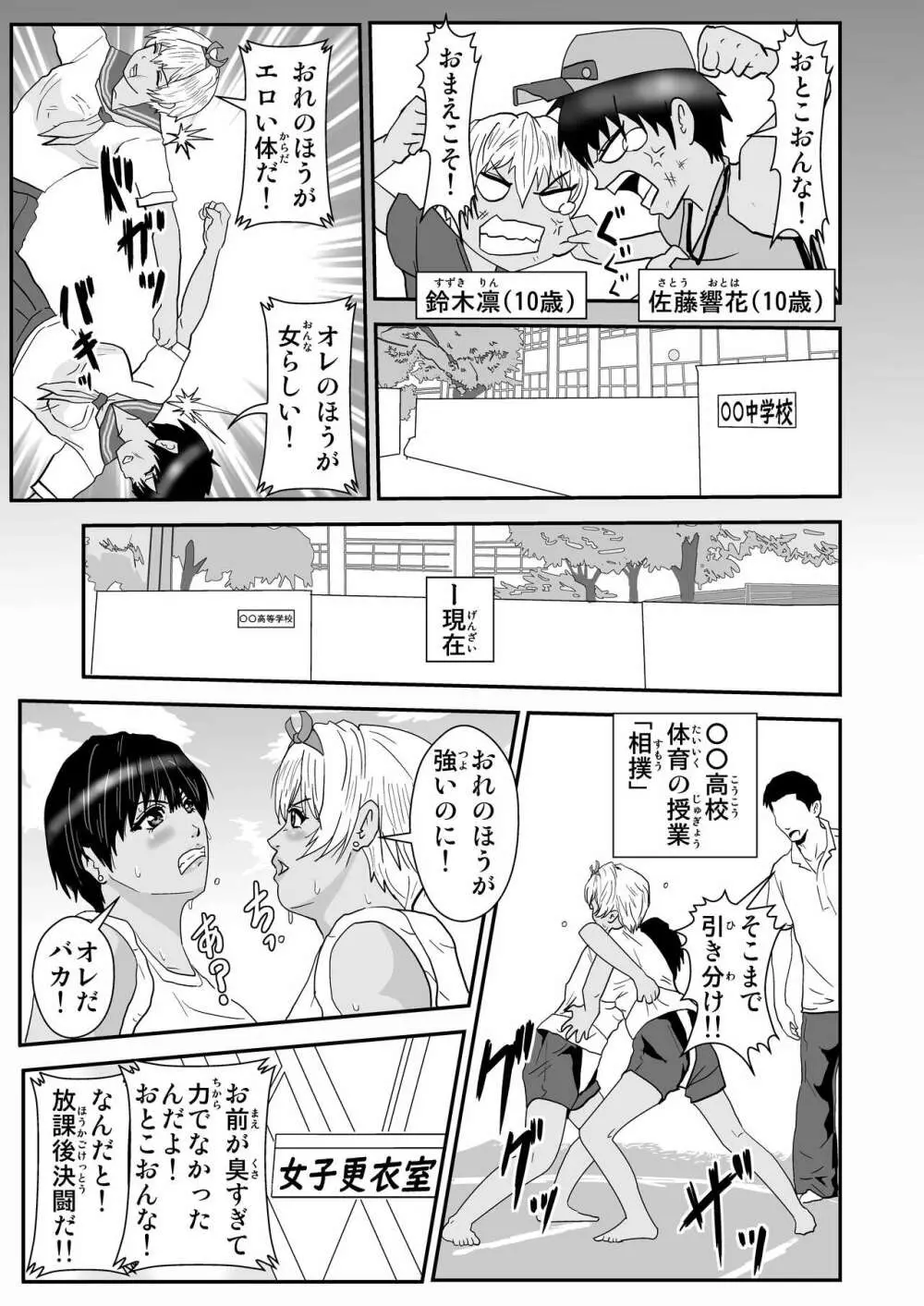 JKの決闘 Page.2