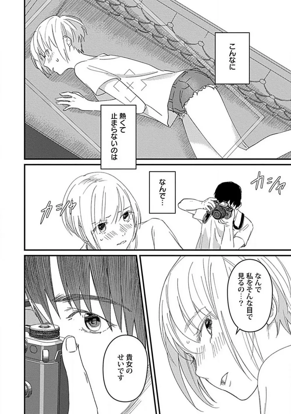 キミの視線に脱がされて Page.21