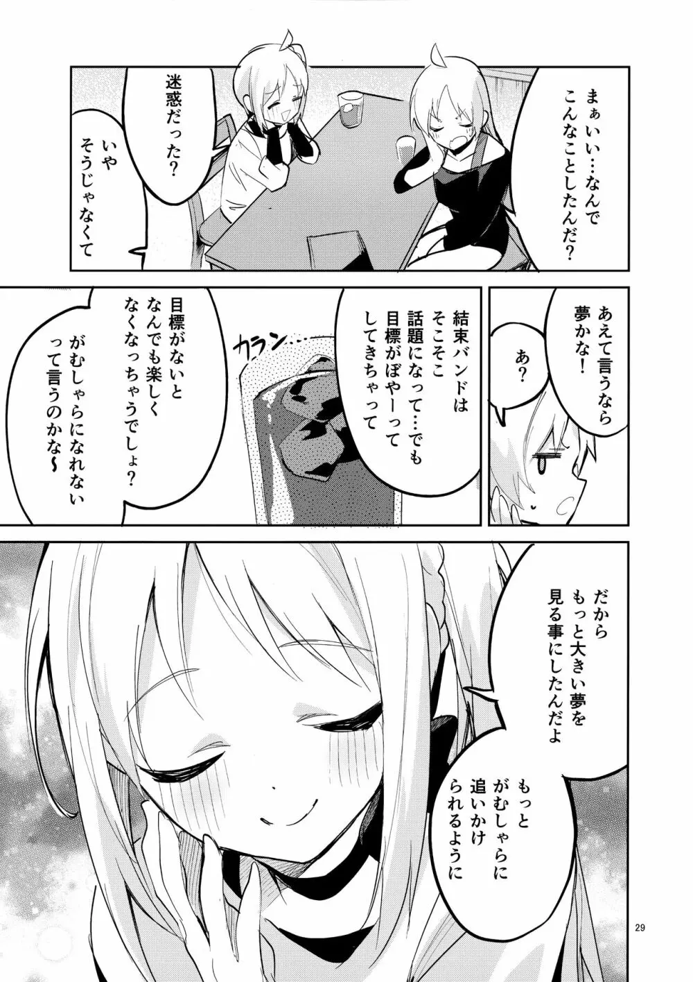 夢が歌を歌うのだ! Page.28