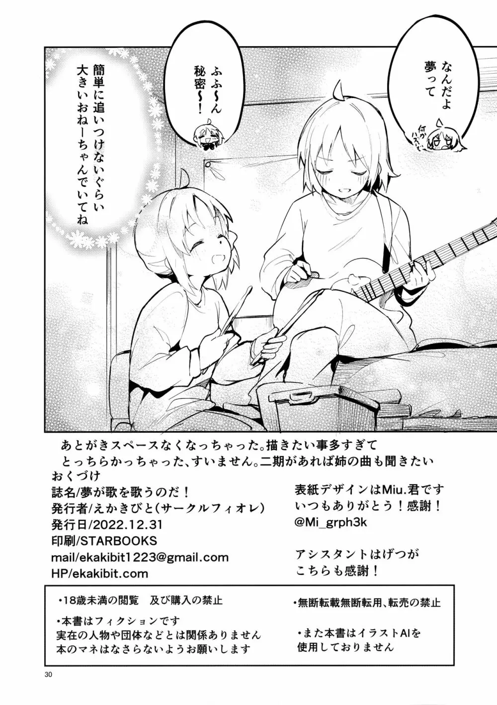 夢が歌を歌うのだ! Page.29