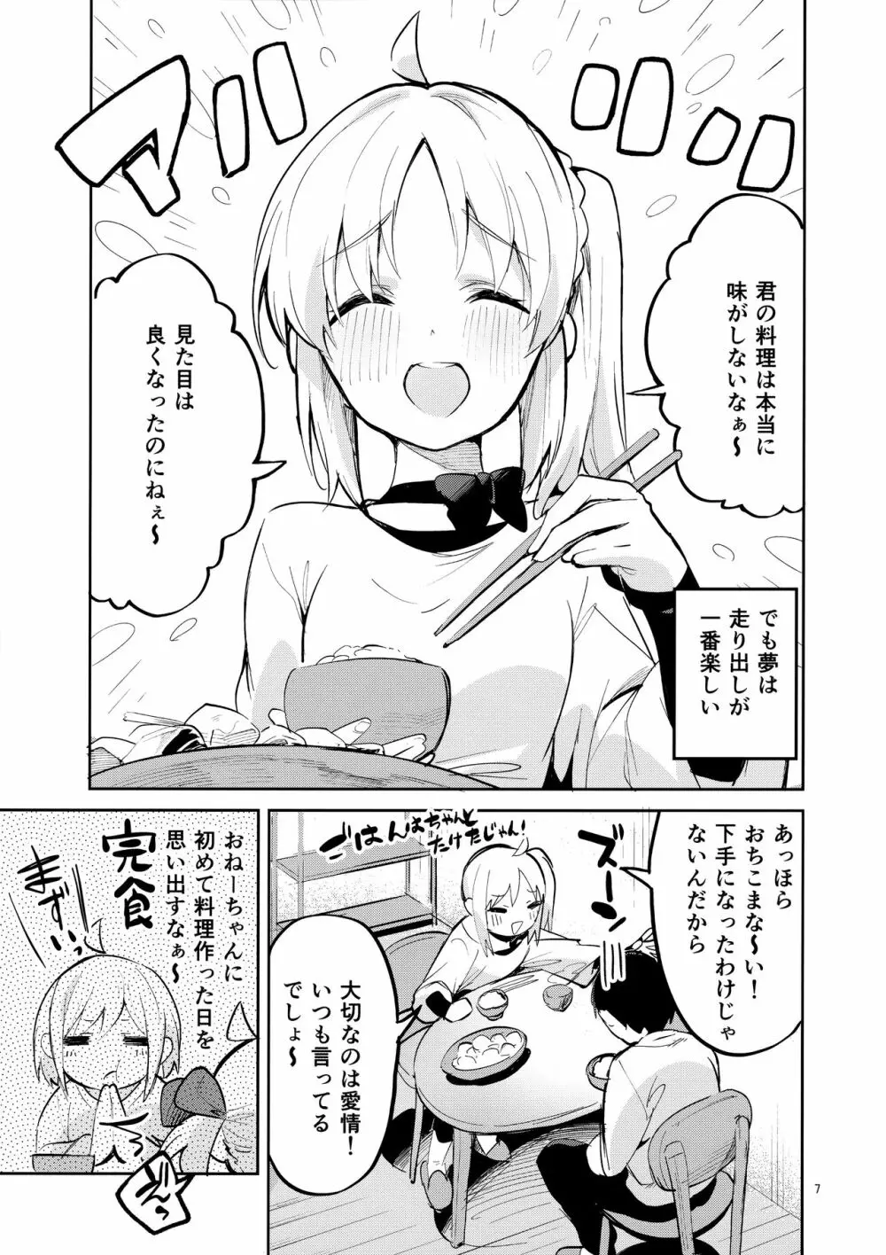 夢が歌を歌うのだ! Page.6