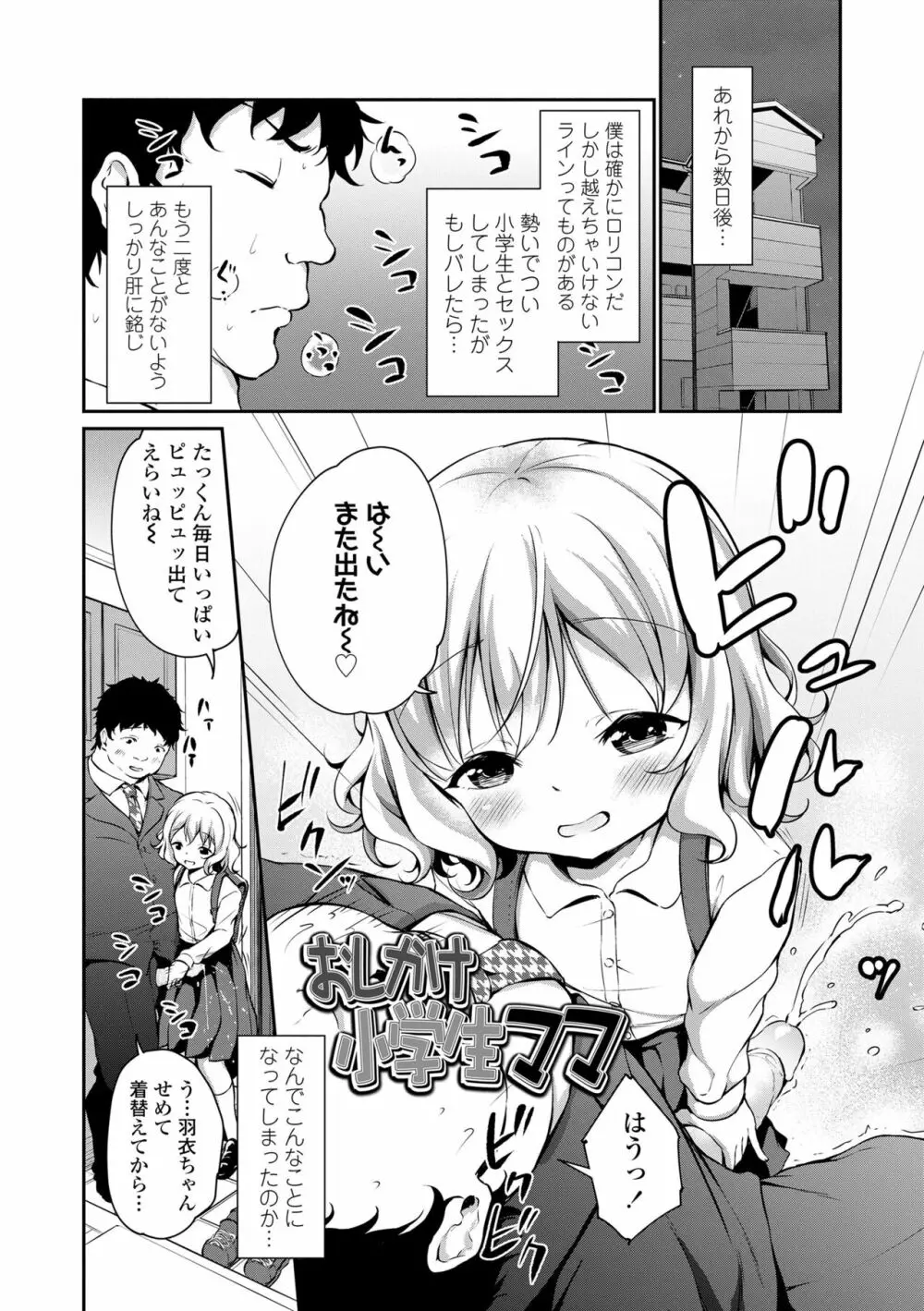 メスっこ大好き♡ Page.134