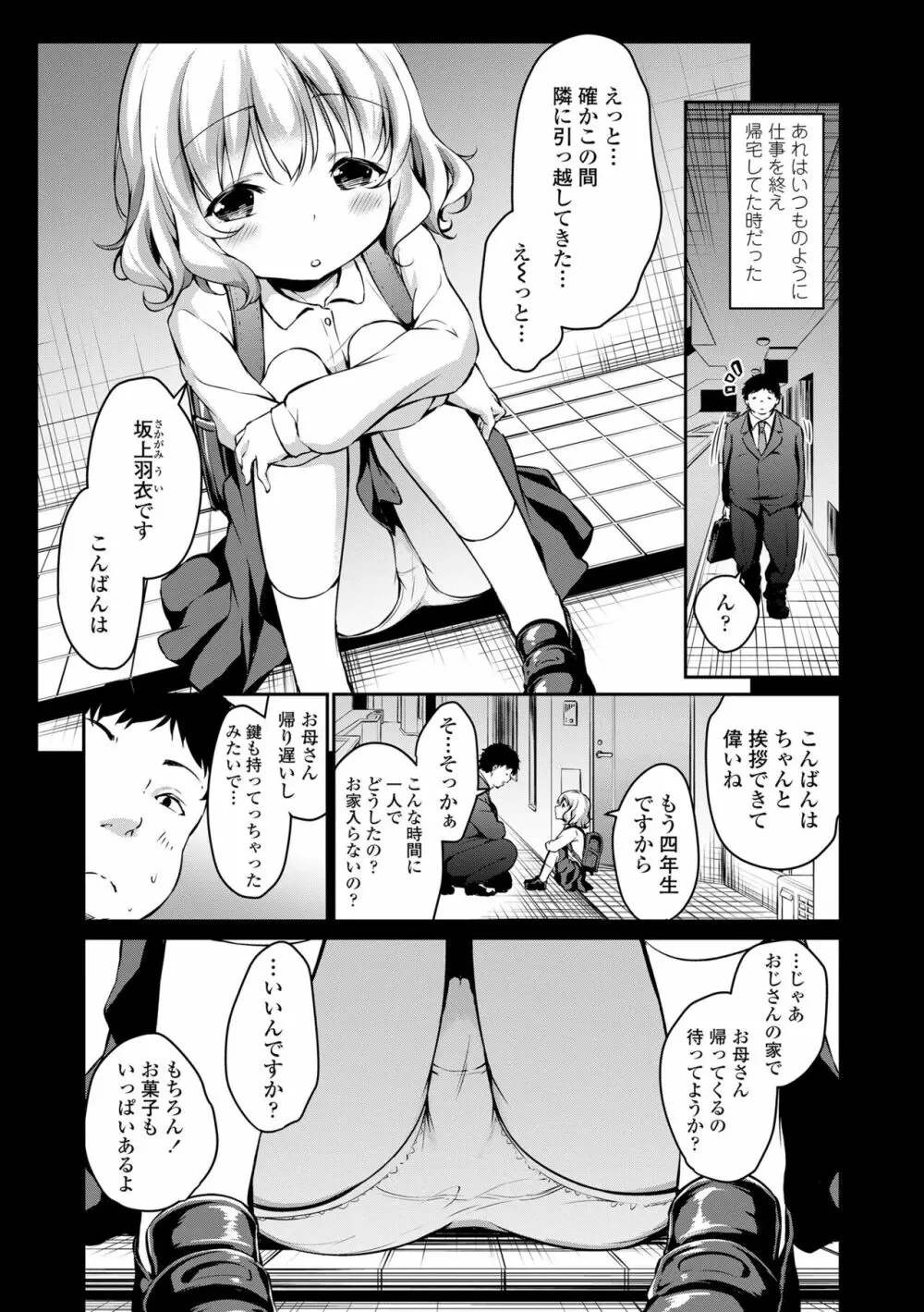 メスっこ大好き♡ Page.135