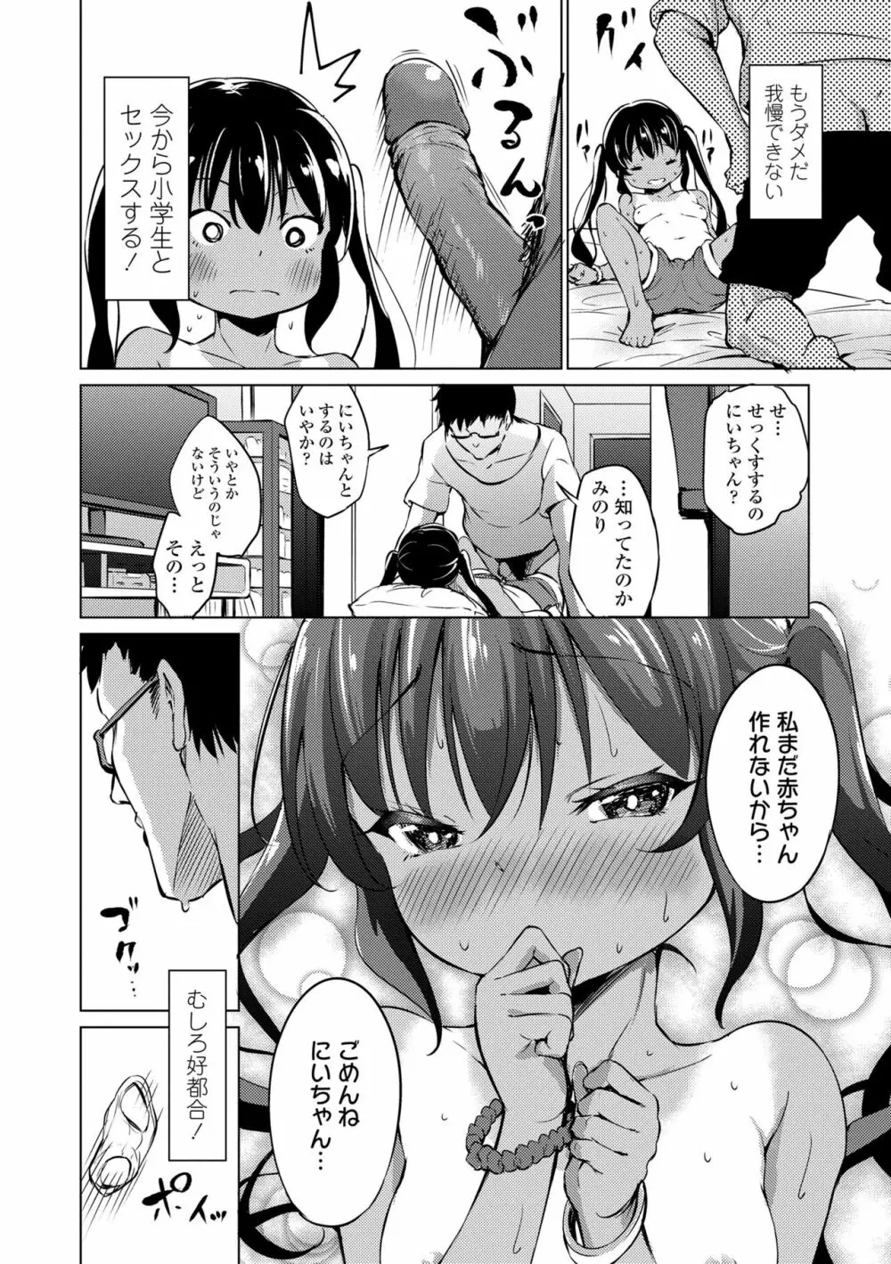 メスっこ大好き♡ Page.166
