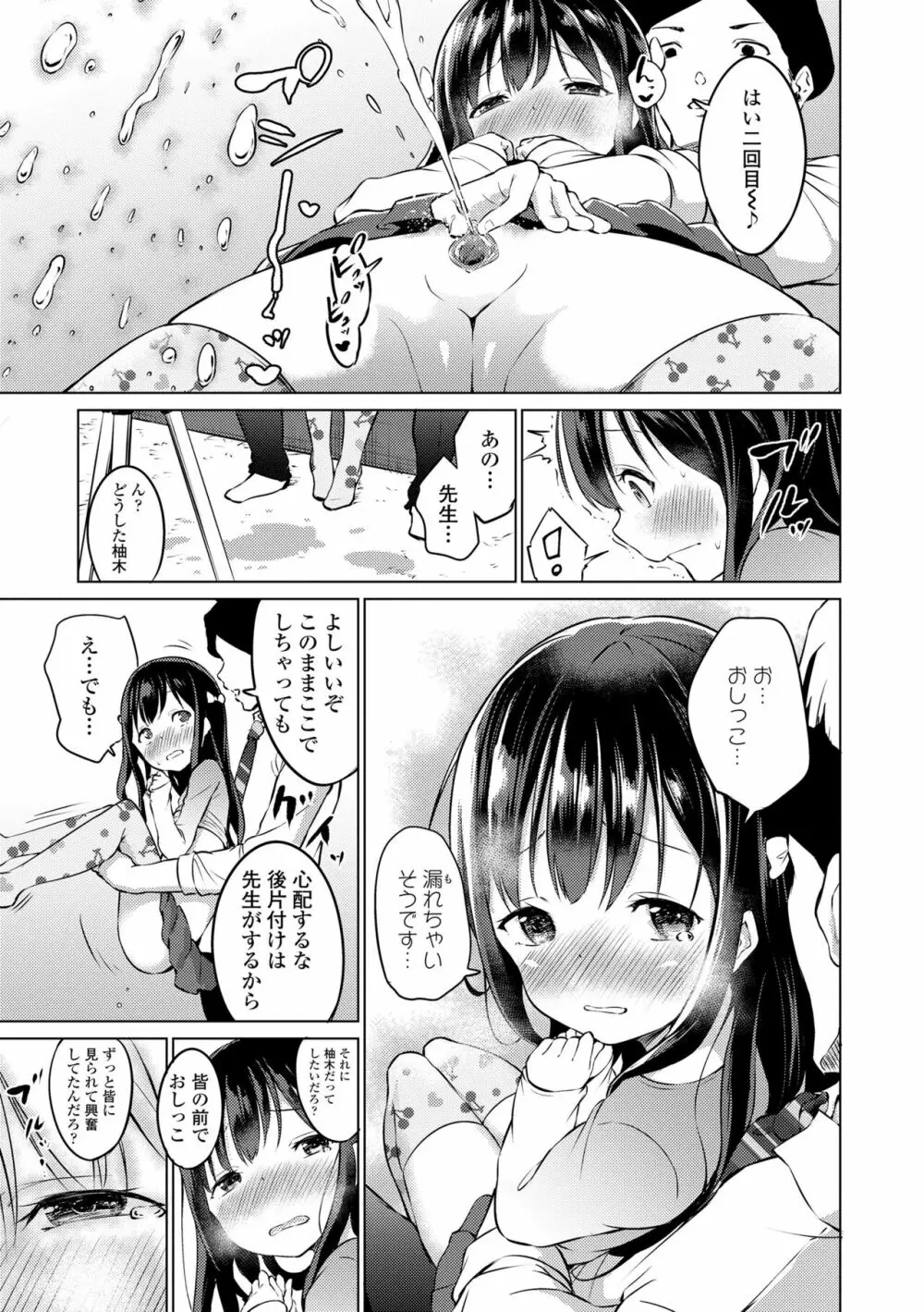 メスっこ大好き♡ Page.19