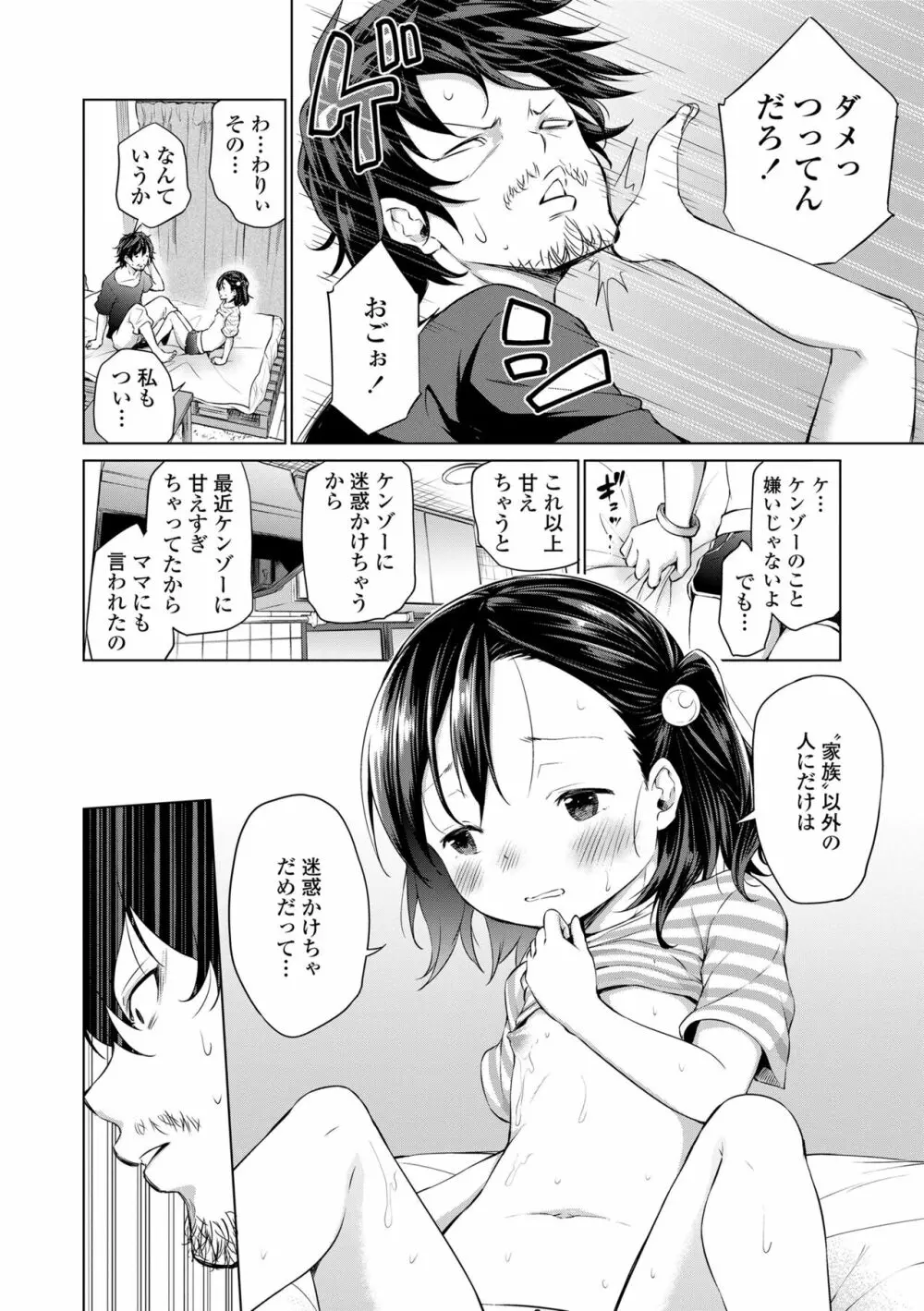 メスっこ大好き♡ Page.66