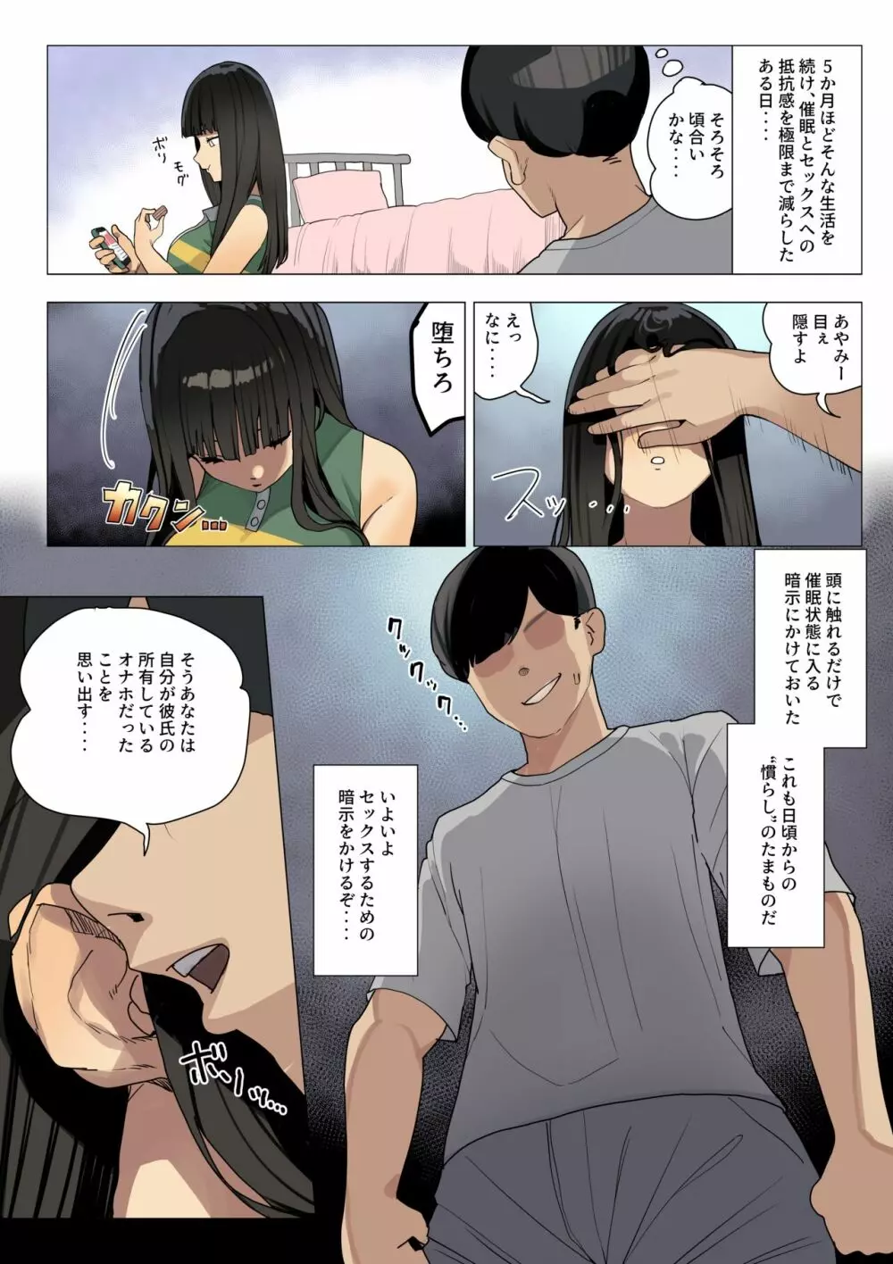 催眠彼女 Page.9