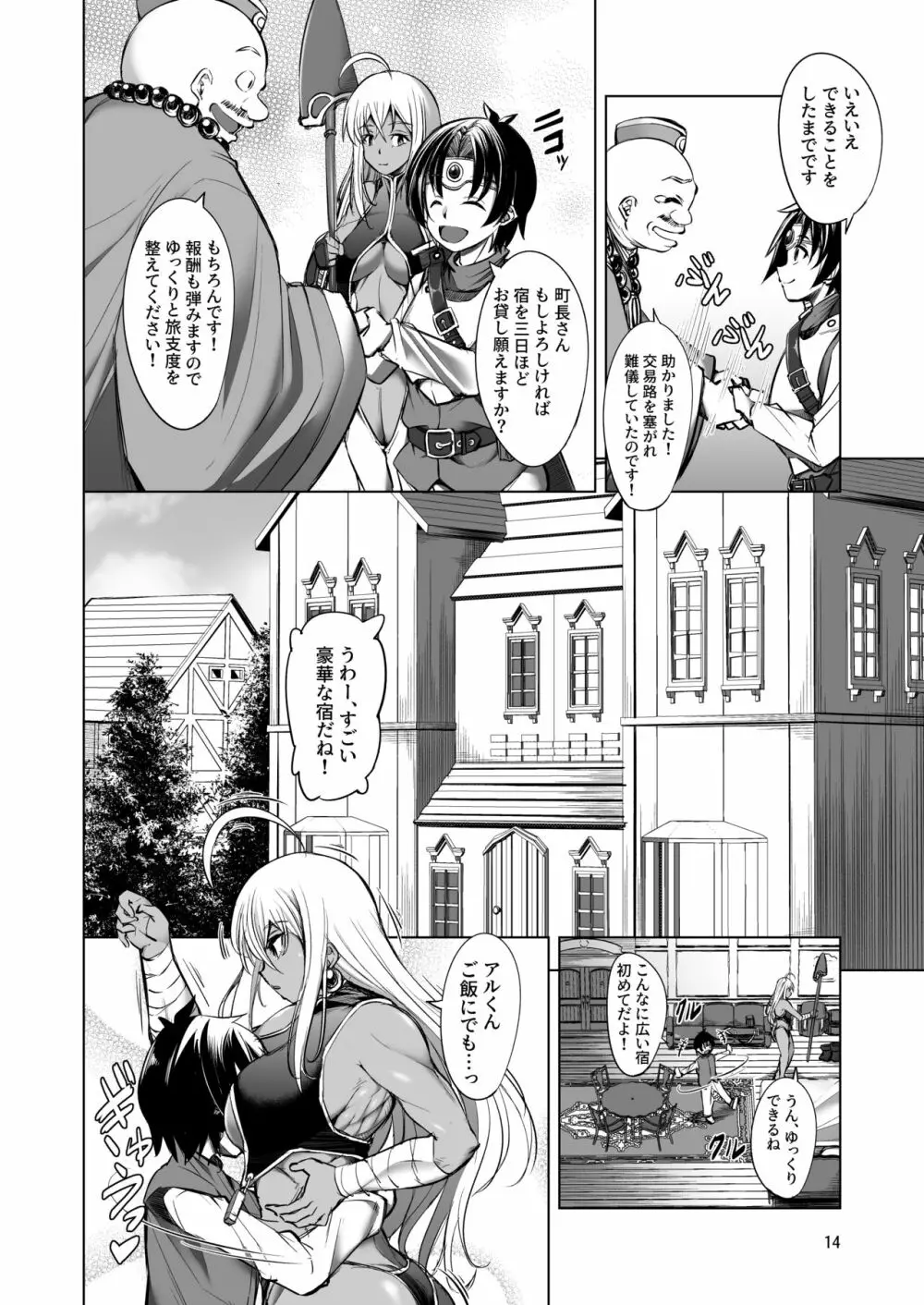 女戦士さんは断れない。 Page.13