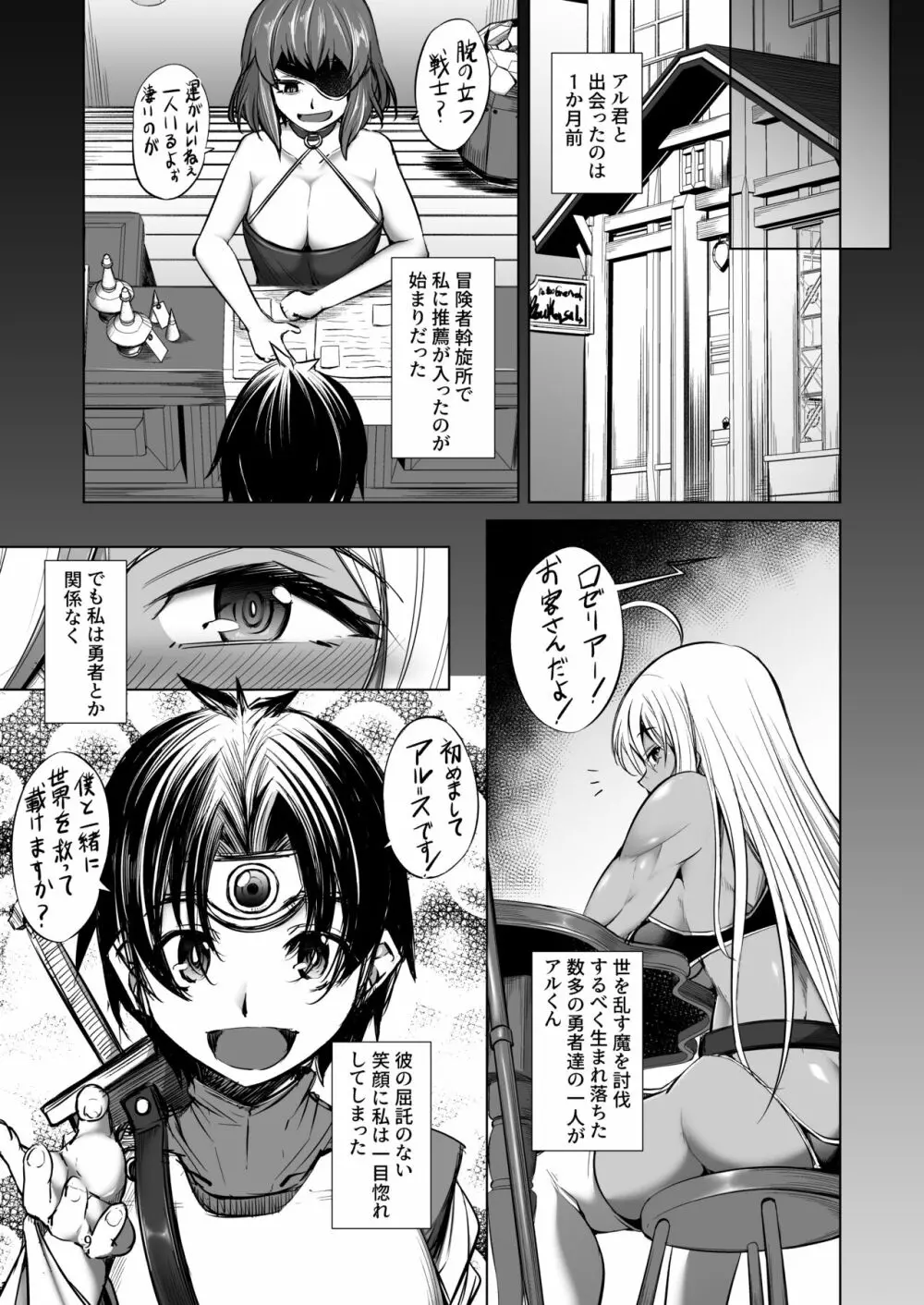 女戦士さんは断れない。 Page.8