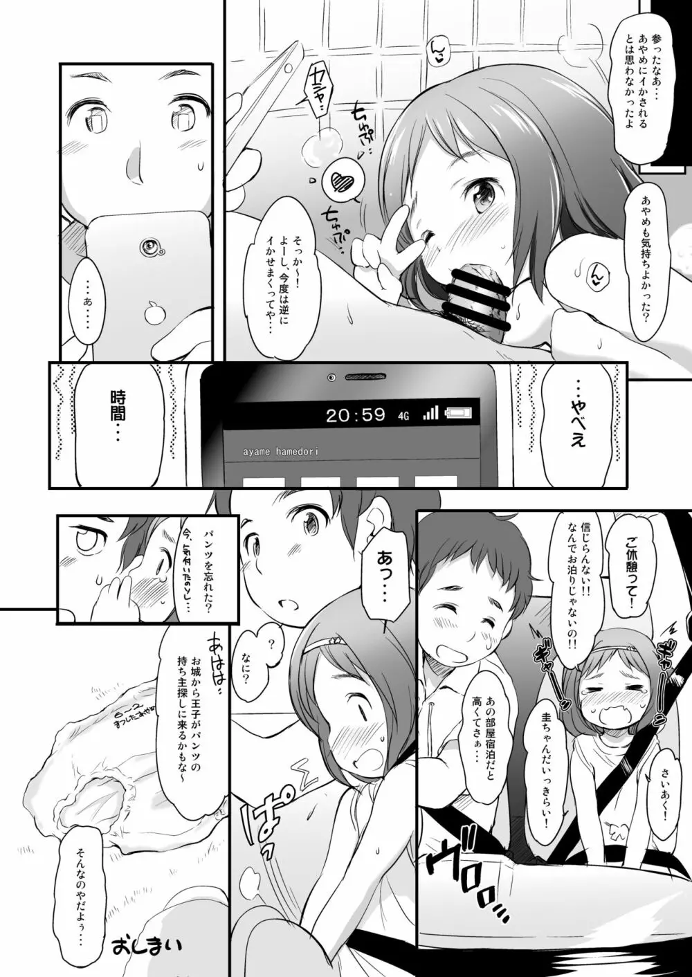 泡かぶり姫と赤裸ずきん Page.13