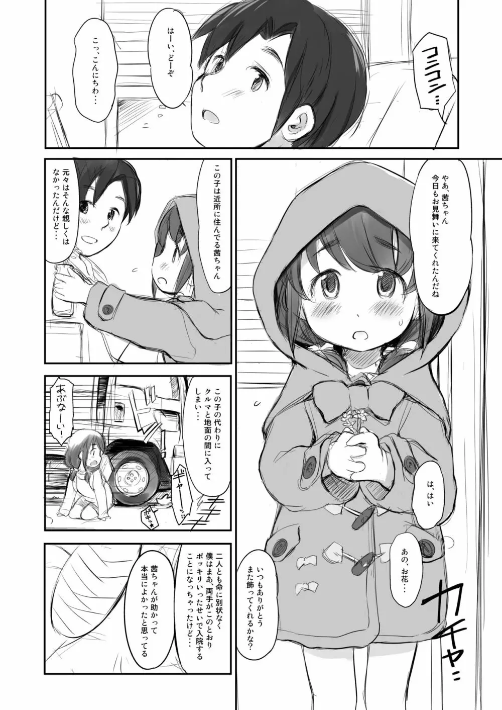 泡かぶり姫と赤裸ずきん Page.16