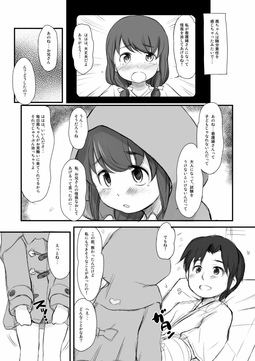 泡かぶり姫と赤裸ずきん Page.17