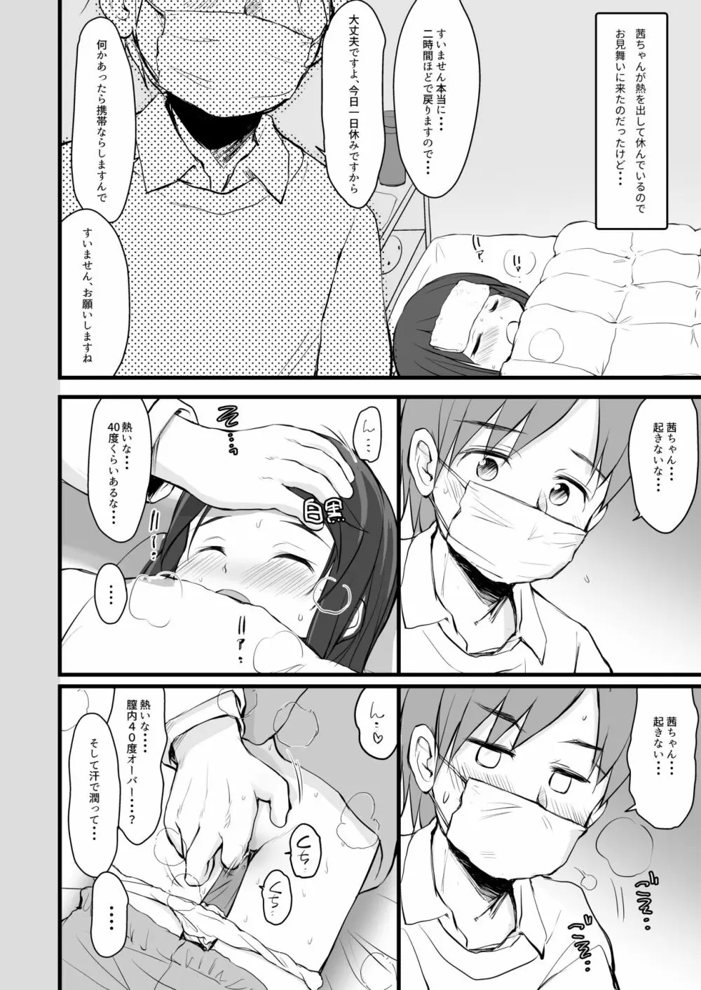 泡かぶり姫と赤裸ずきん Page.28