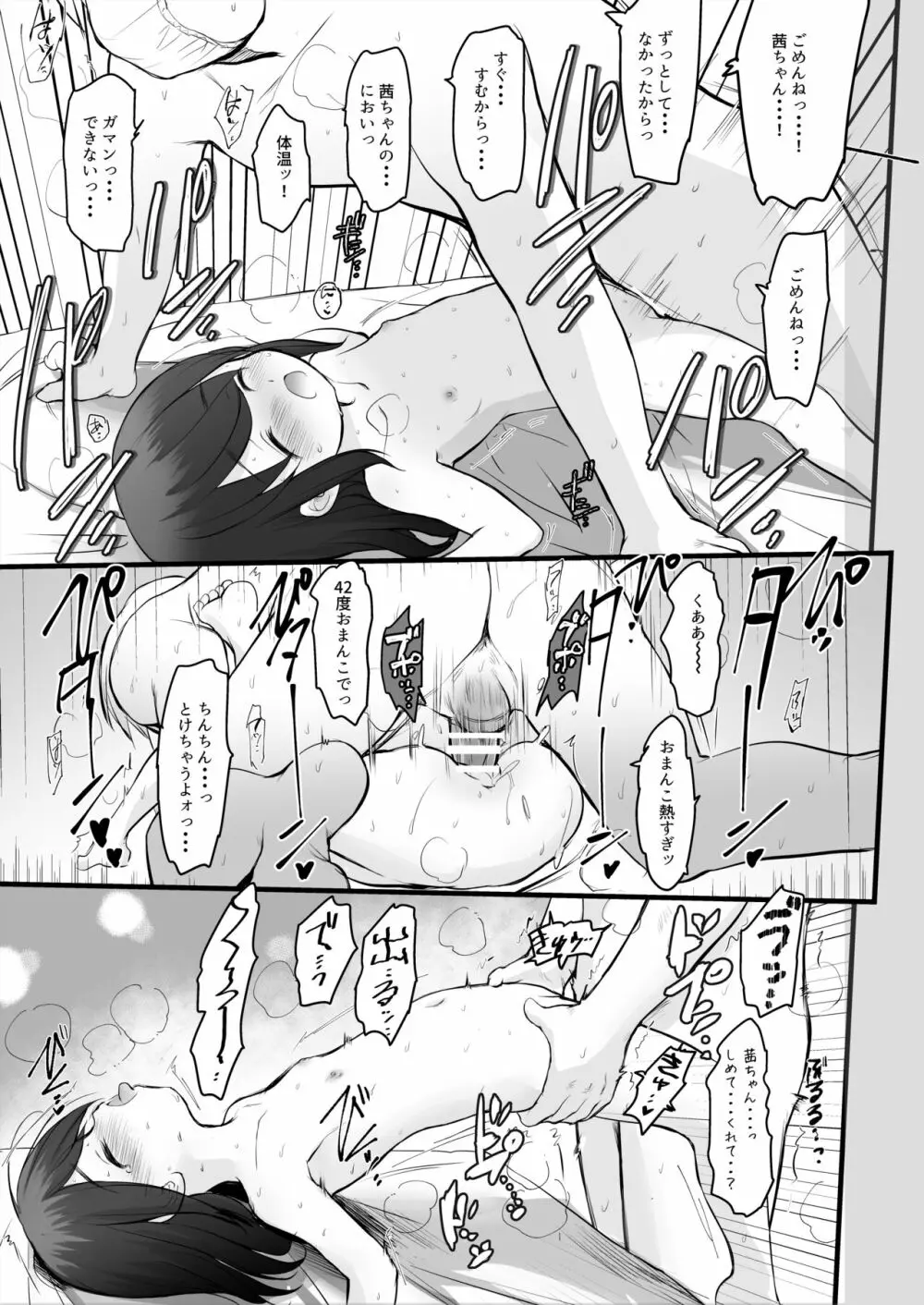 泡かぶり姫と赤裸ずきん Page.29