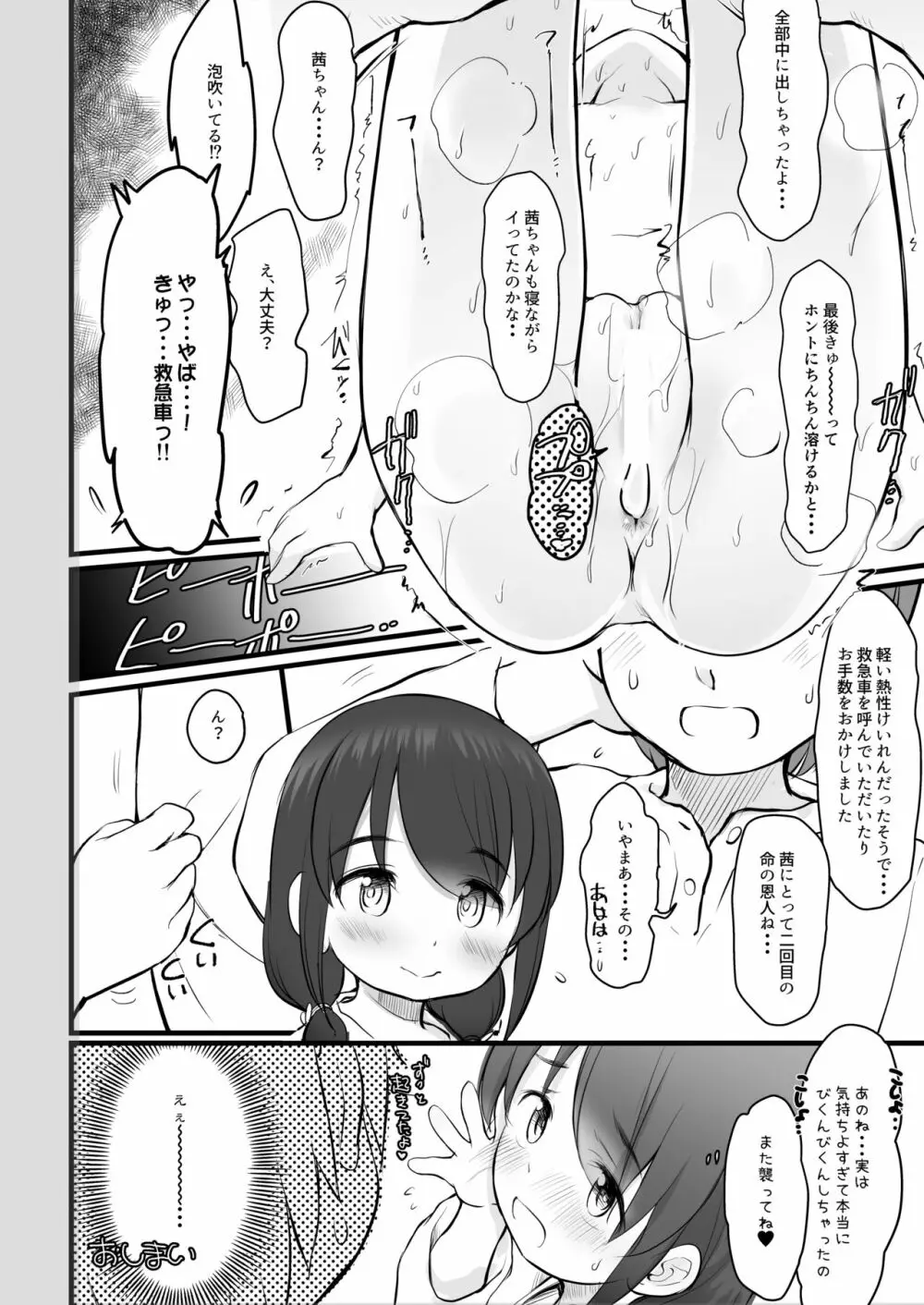 泡かぶり姫と赤裸ずきん Page.30