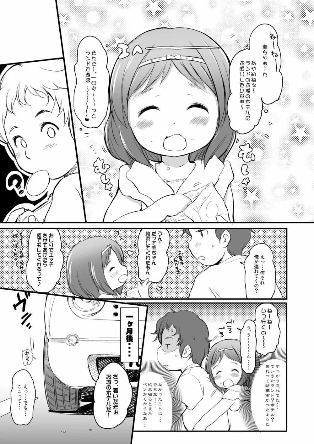 泡かぶり姫と赤裸ずきん Page.4